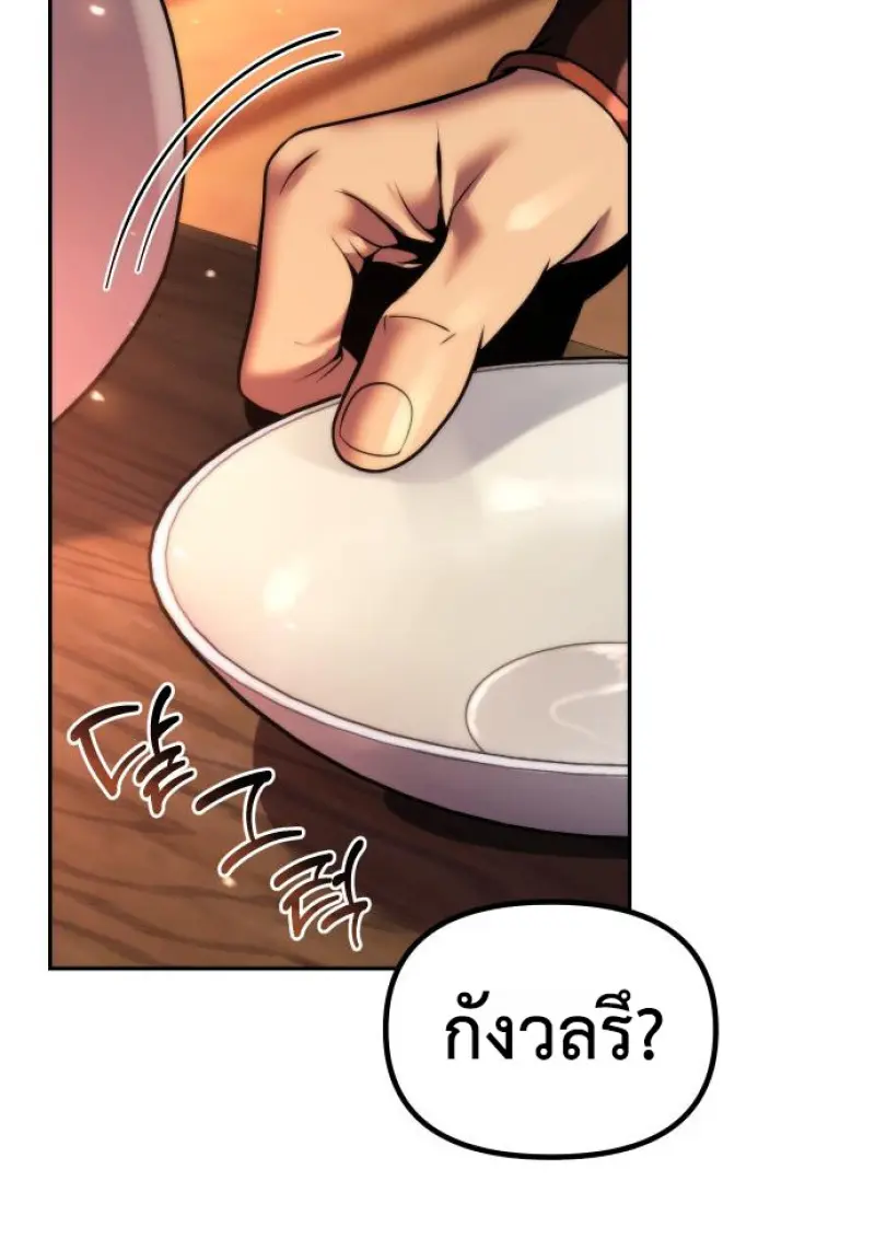 Chronicles of the Demon Faction ตำนานการเกิดใหม่ในลัทธิมาร ตอนที่ 159 page 113