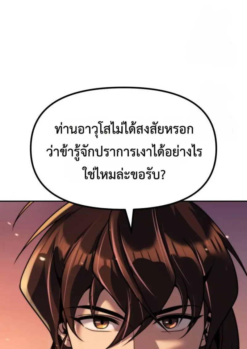 Chronicles of the Demon Faction ตำนานการเกิดใหม่ในลัทธิมาร ตอนที่ 159 page 114