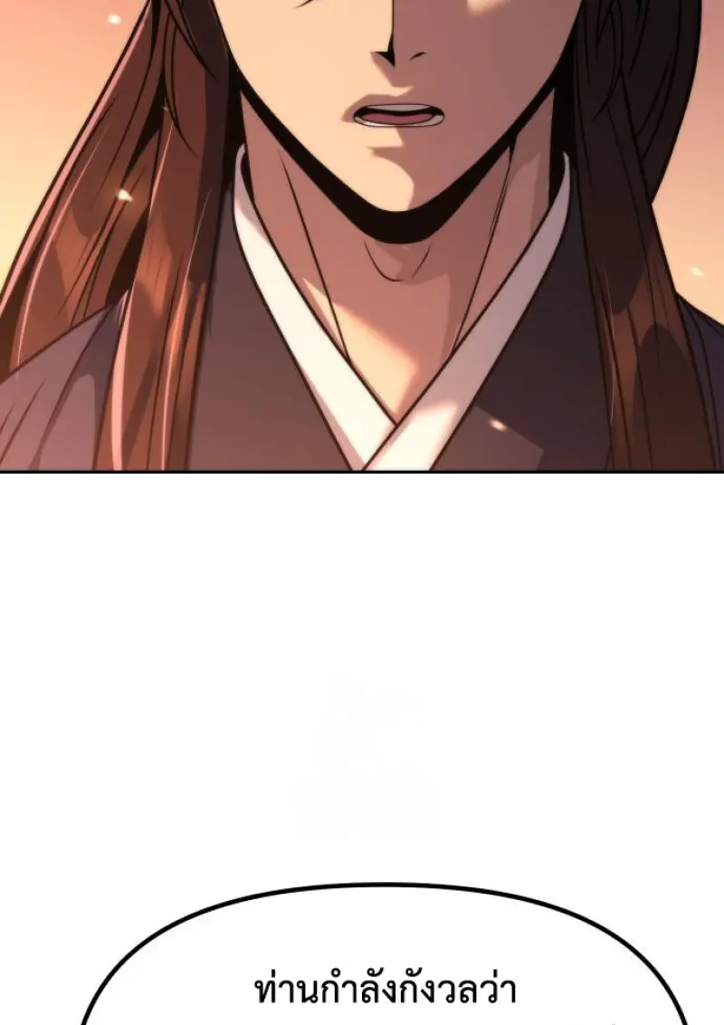 Chronicles of the Demon Faction ตำนานการเกิดใหม่ในลัทธิมาร ตอนที่ 159 page 115