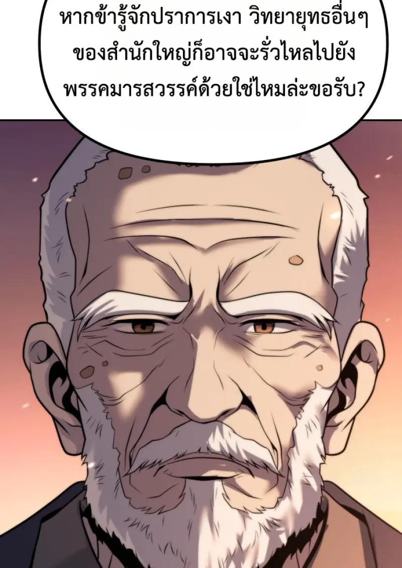 Chronicles of the Demon Faction ตำนานการเกิดใหม่ในลัทธิมาร ตอนที่ 159 page 116