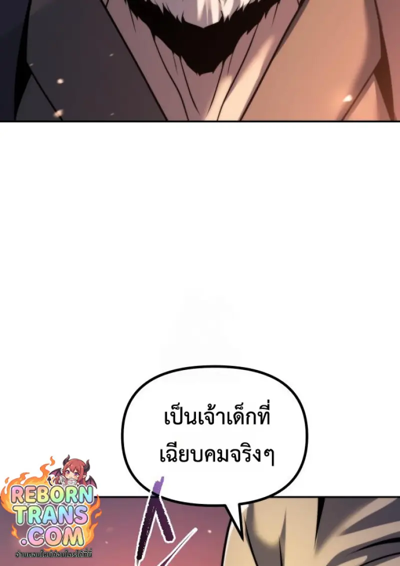 Chronicles of the Demon Faction ตำนานการเกิดใหม่ในลัทธิมาร ตอนที่ 159 page 117