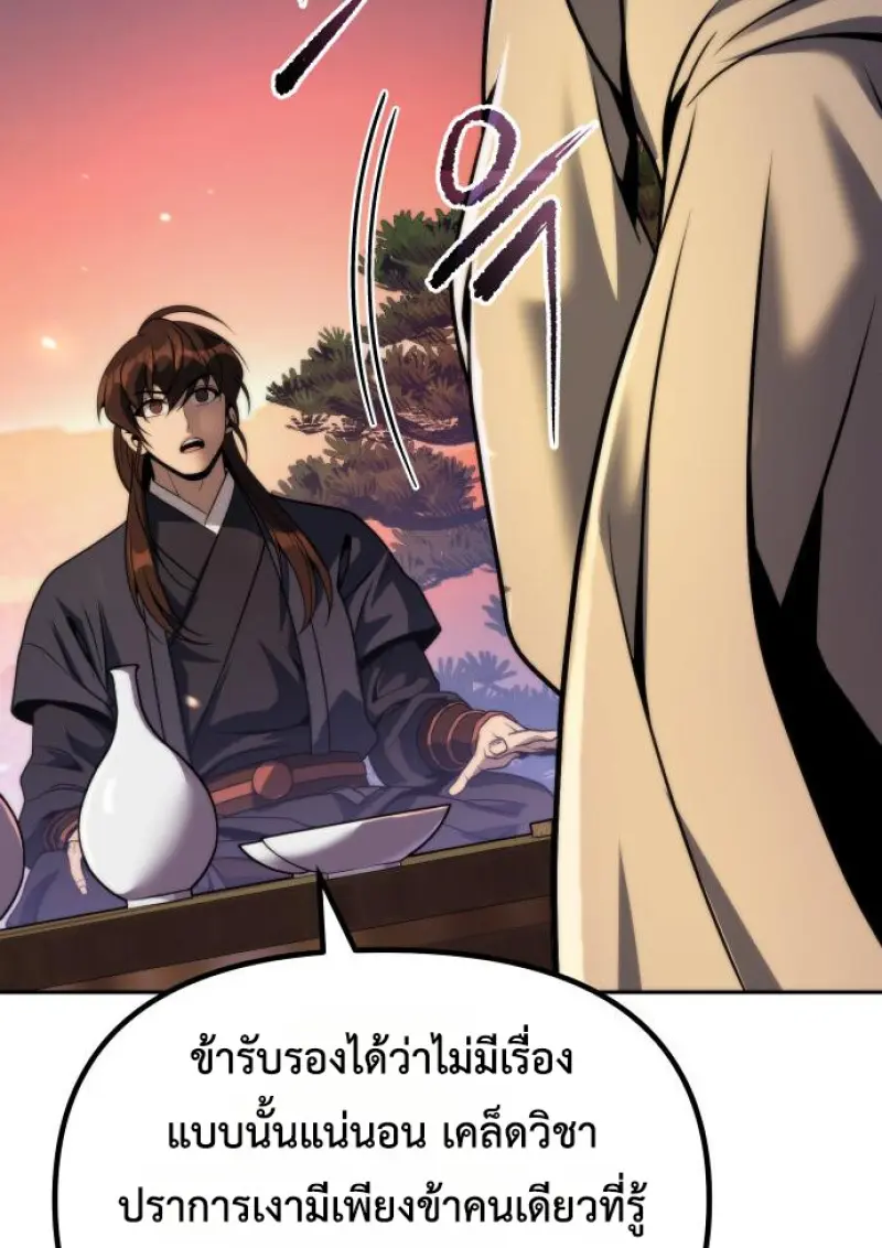Chronicles of the Demon Faction ตำนานการเกิดใหม่ในลัทธิมาร ตอนที่ 159 page 118