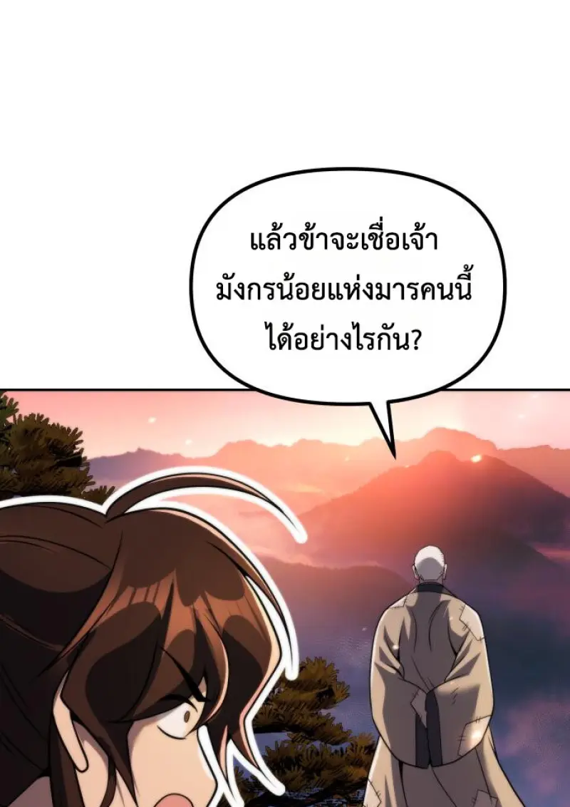 Chronicles of the Demon Faction ตำนานการเกิดใหม่ในลัทธิมาร ตอนที่ 159 page 120