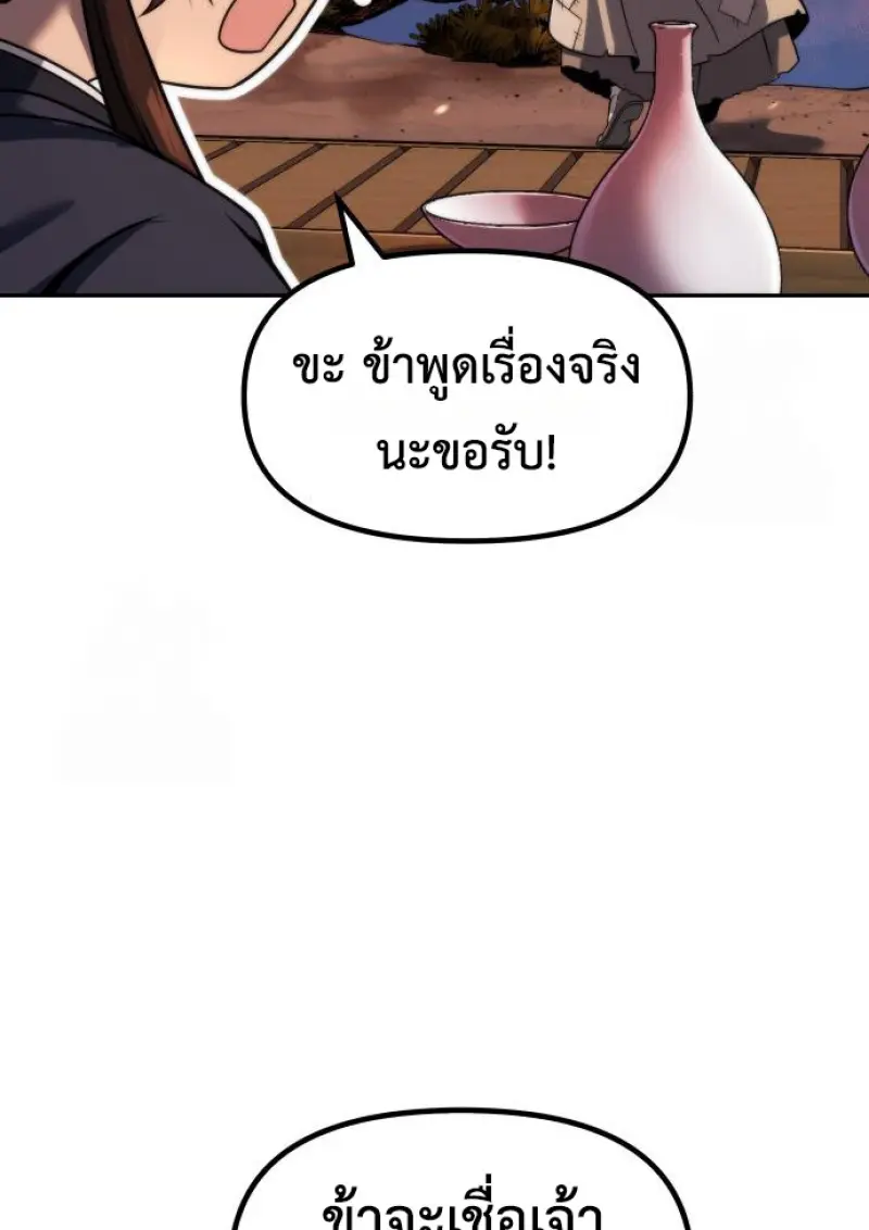 Chronicles of the Demon Faction ตำนานการเกิดใหม่ในลัทธิมาร ตอนที่ 159 page 121