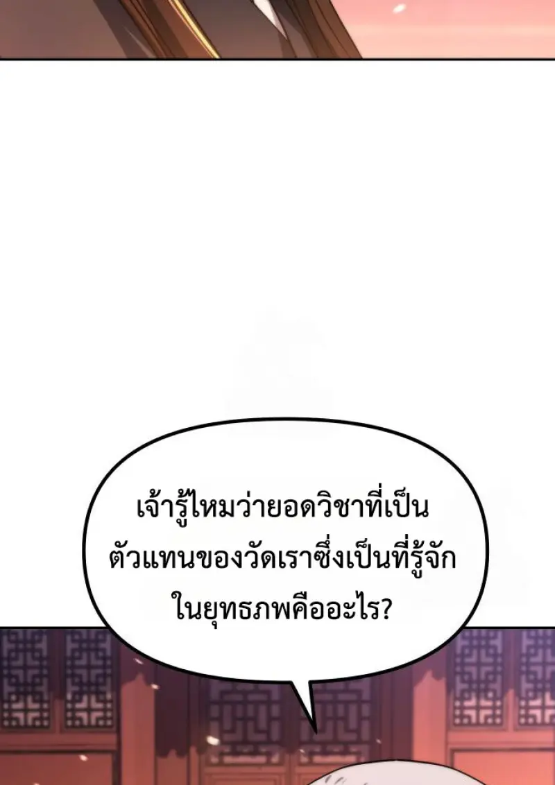 Chronicles of the Demon Faction ตำนานการเกิดใหม่ในลัทธิมาร ตอนที่ 159 page 126