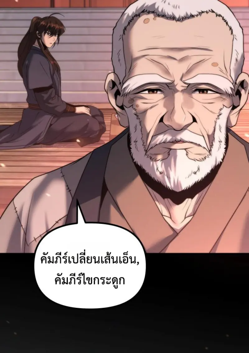 Chronicles of the Demon Faction ตำนานการเกิดใหม่ในลัทธิมาร ตอนที่ 159 page 127
