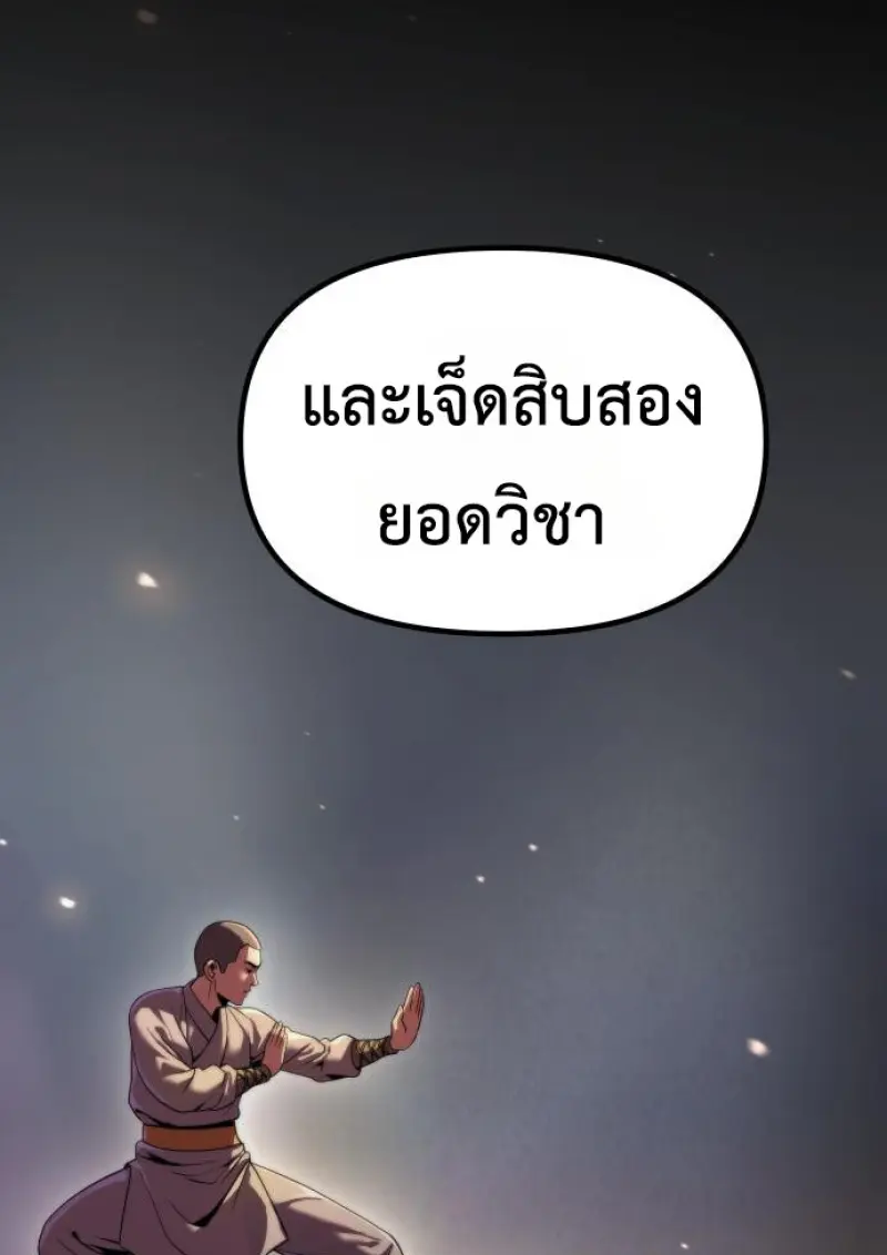 Chronicles of the Demon Faction ตำนานการเกิดใหม่ในลัทธิมาร ตอนที่ 159 page 128