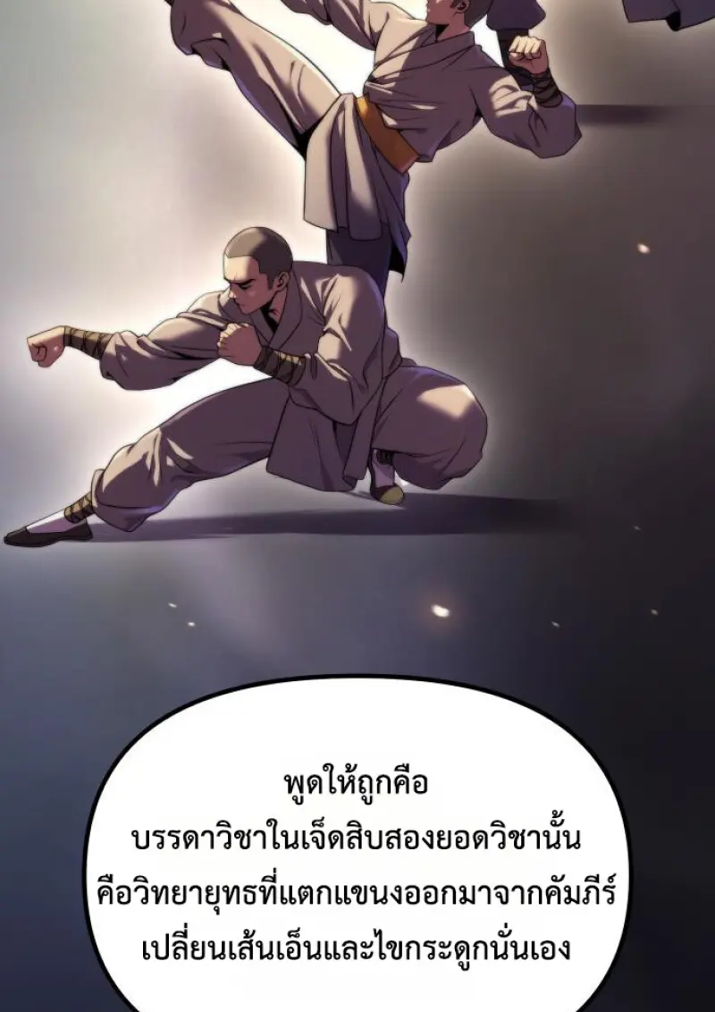 Chronicles of the Demon Faction ตำนานการเกิดใหม่ในลัทธิมาร ตอนที่ 159 page 130