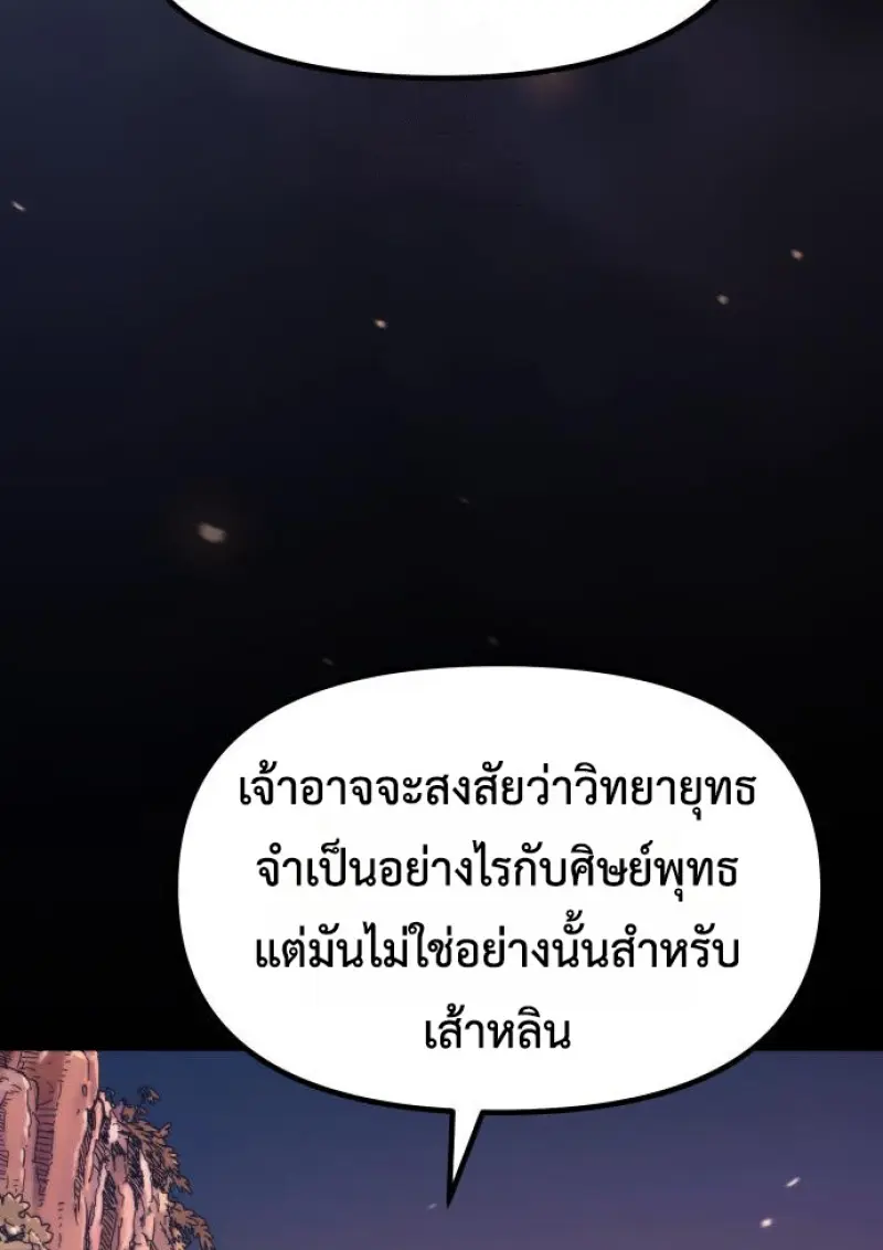 Chronicles of the Demon Faction ตำนานการเกิดใหม่ในลัทธิมาร ตอนที่ 159 page 131