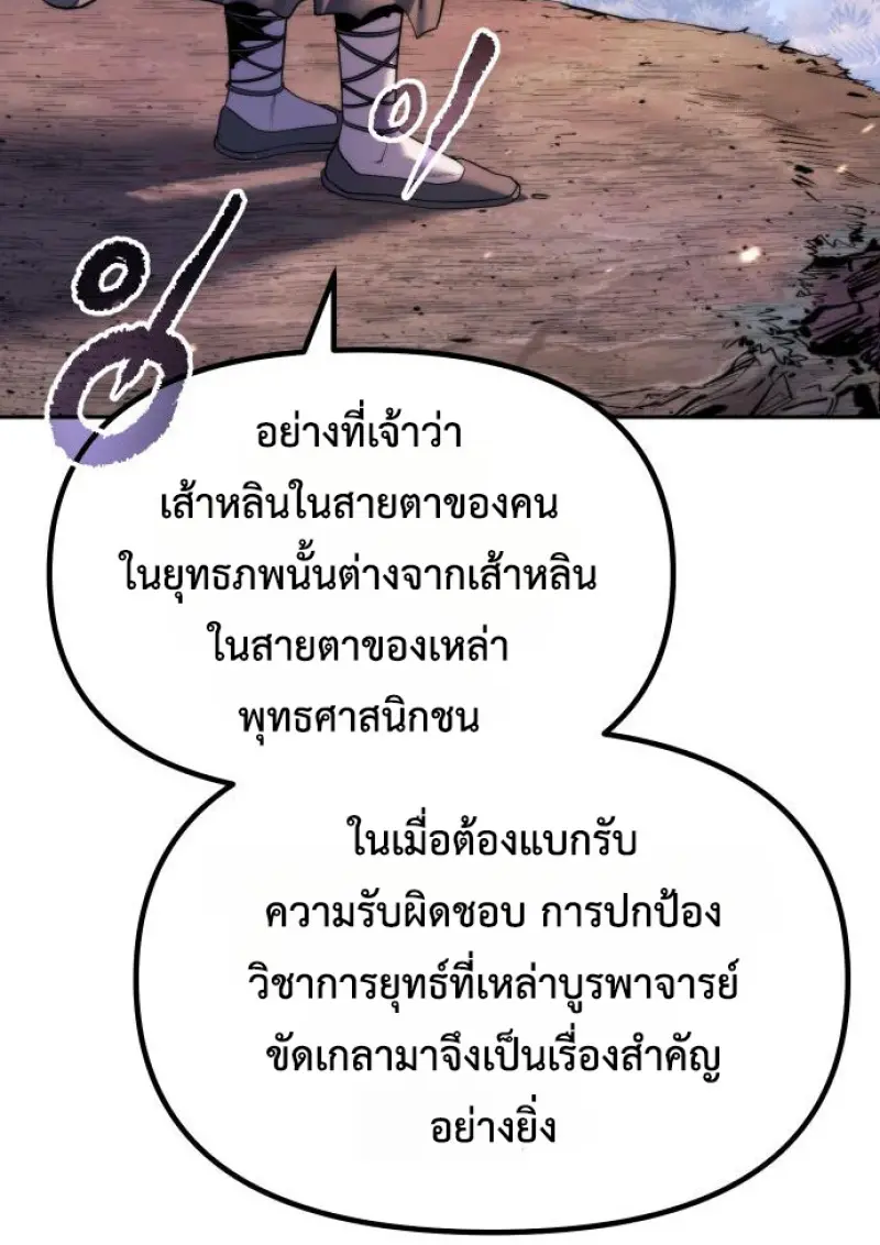 Chronicles of the Demon Faction ตำนานการเกิดใหม่ในลัทธิมาร ตอนที่ 159 page 133