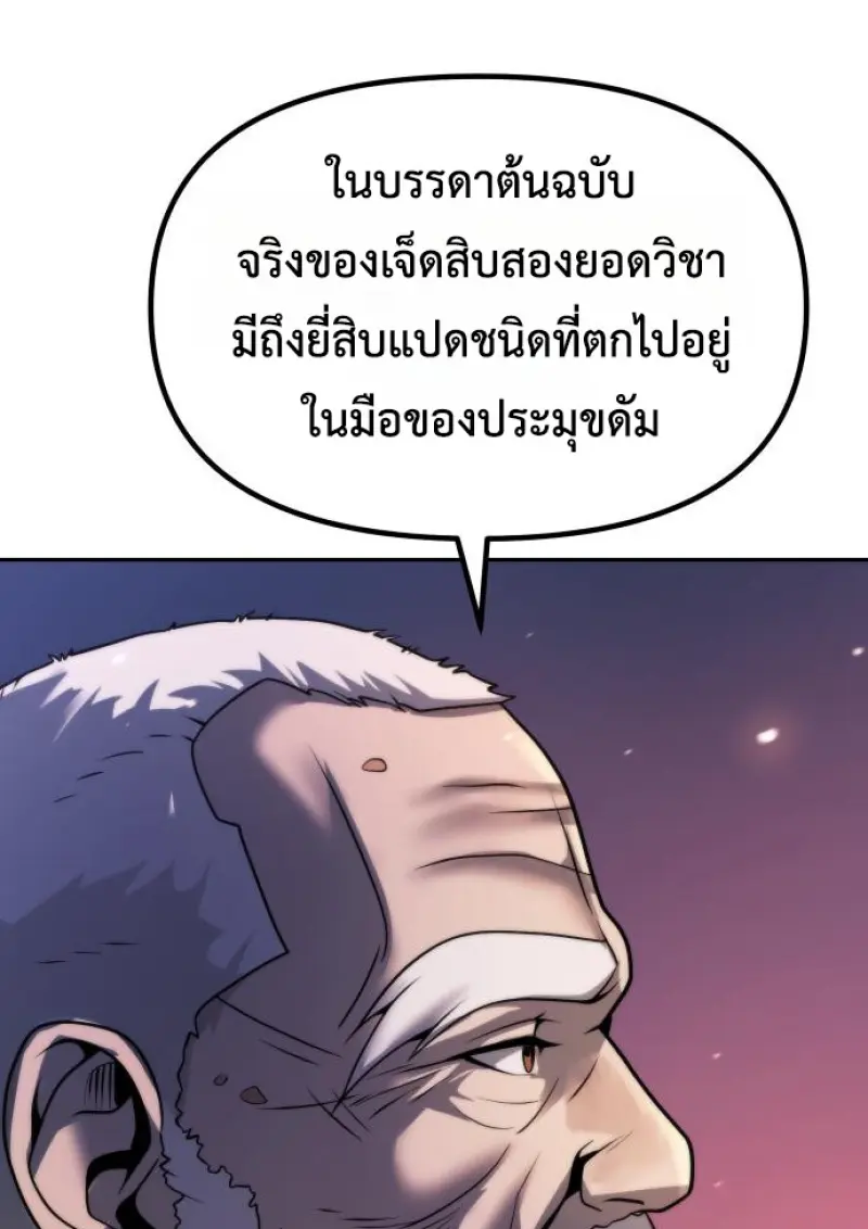 Chronicles of the Demon Faction ตำนานการเกิดใหม่ในลัทธิมาร ตอนที่ 159 page 135
