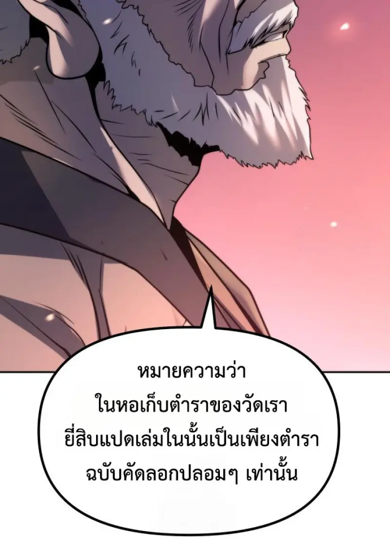 Chronicles of the Demon Faction ตำนานการเกิดใหม่ในลัทธิมาร ตอนที่ 159 page 136