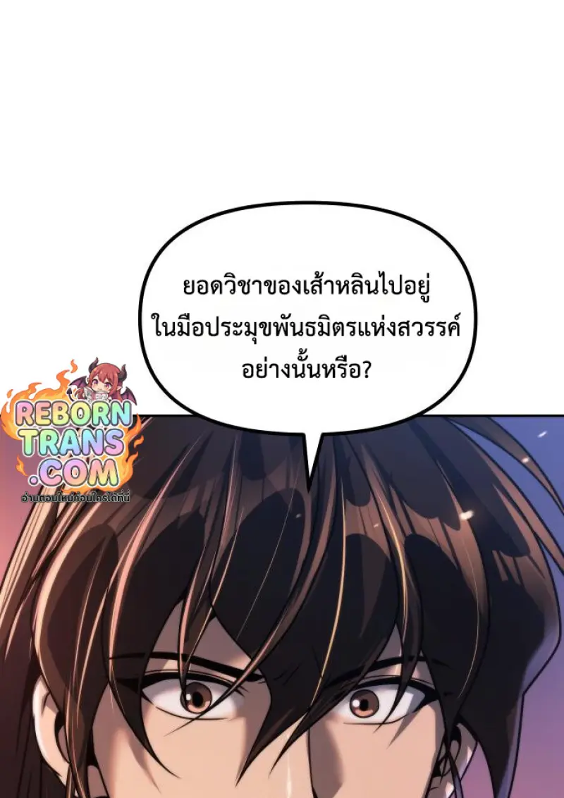 Chronicles of the Demon Faction ตำนานการเกิดใหม่ในลัทธิมาร ตอนที่ 159 page 137