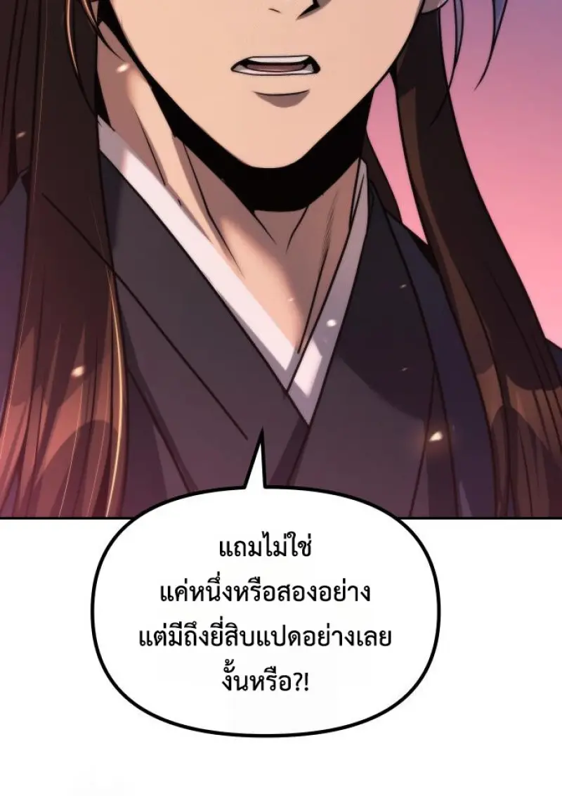 Chronicles of the Demon Faction ตำนานการเกิดใหม่ในลัทธิมาร ตอนที่ 159 page 138