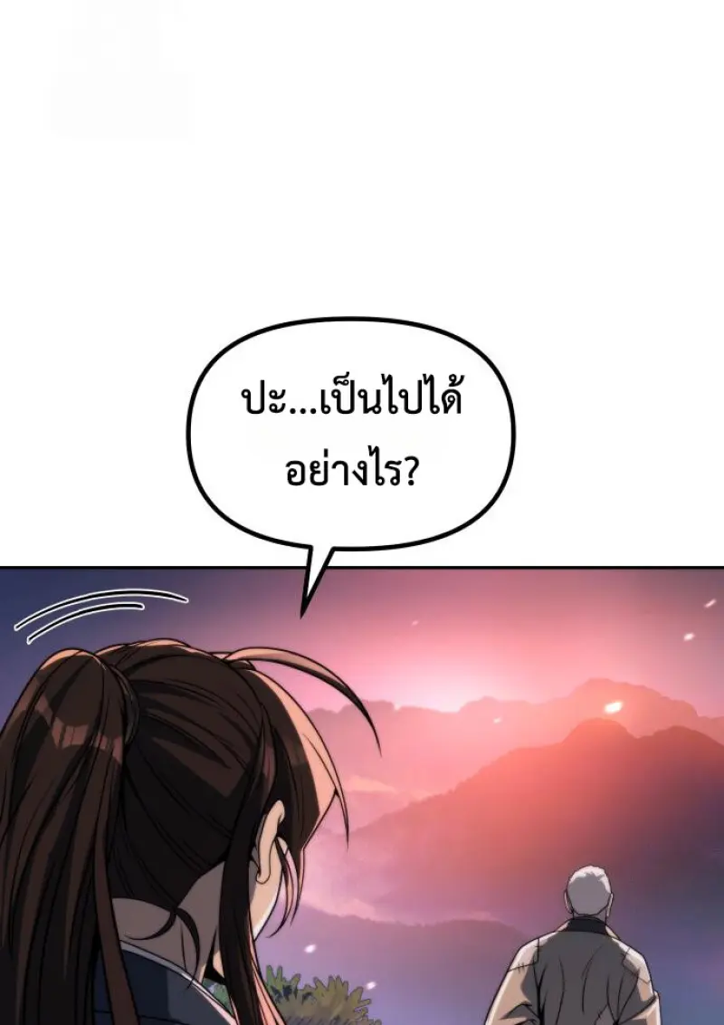 Chronicles of the Demon Faction ตำนานการเกิดใหม่ในลัทธิมาร ตอนที่ 159 page 139