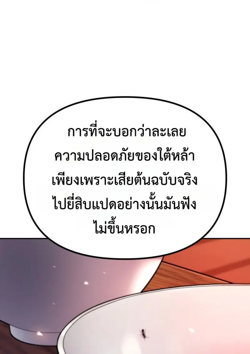 Chronicles of the Demon Faction ตำนานการเกิดใหม่ในลัทธิมาร ตอนที่ 159 page 141