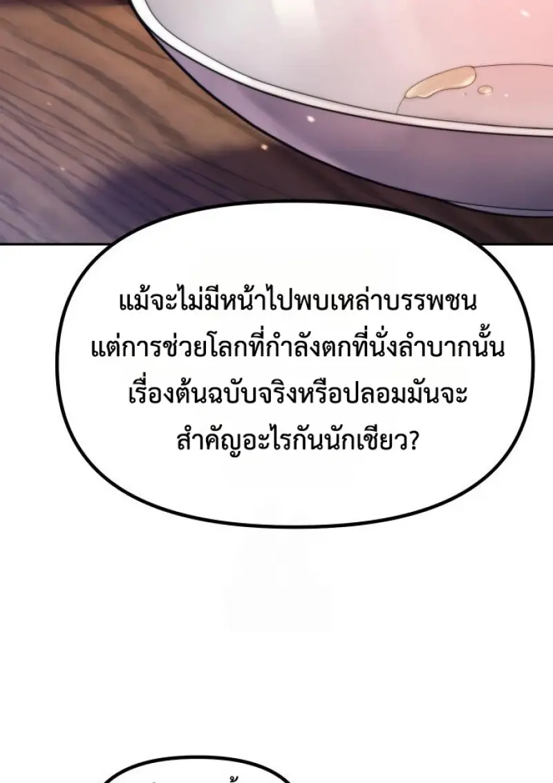 Chronicles of the Demon Faction ตำนานการเกิดใหม่ในลัทธิมาร ตอนที่ 159 page 142