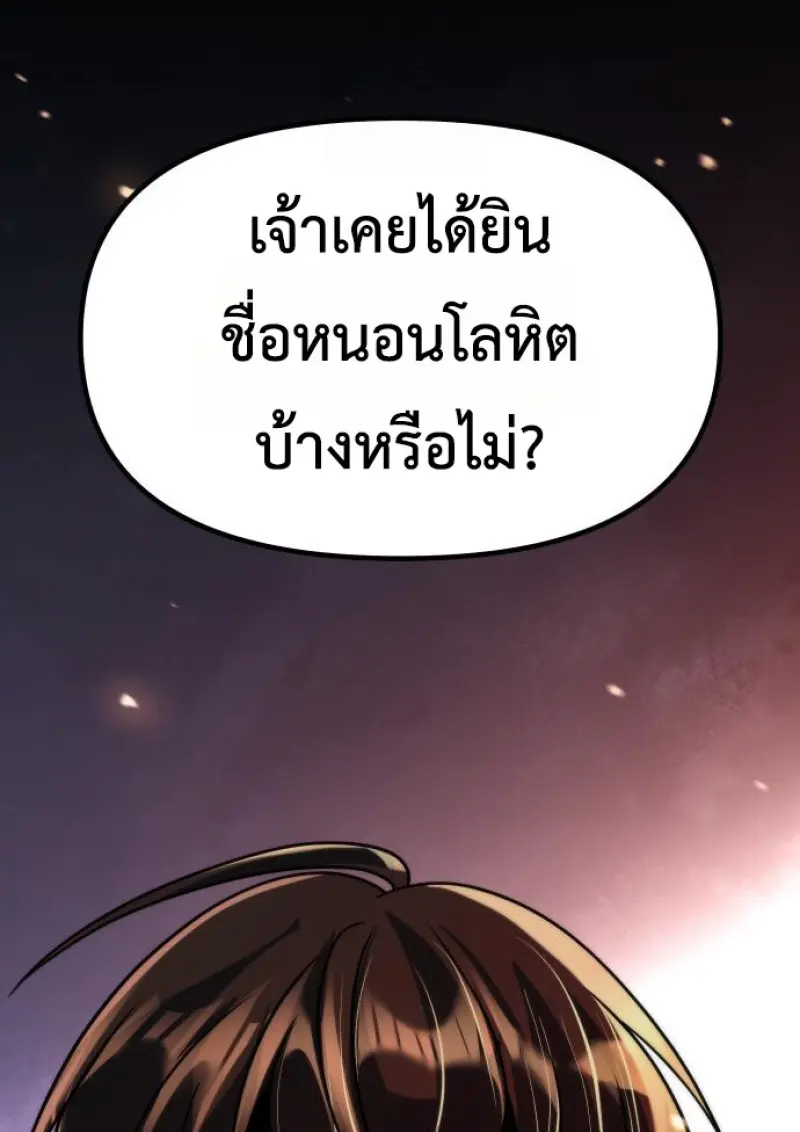 Chronicles of the Demon Faction ตำนานการเกิดใหม่ในลัทธิมาร ตอนที่ 159 page 144