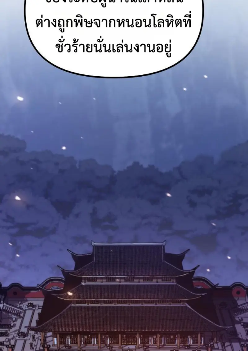 Chronicles of the Demon Faction ตำนานการเกิดใหม่ในลัทธิมาร ตอนที่ 159 page 149