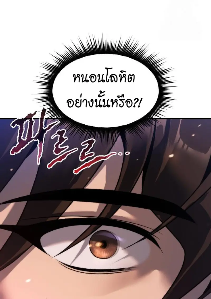 Chronicles of the Demon Faction ตำนานการเกิดใหม่ในลัทธิมาร ตอนที่ 159 page 151