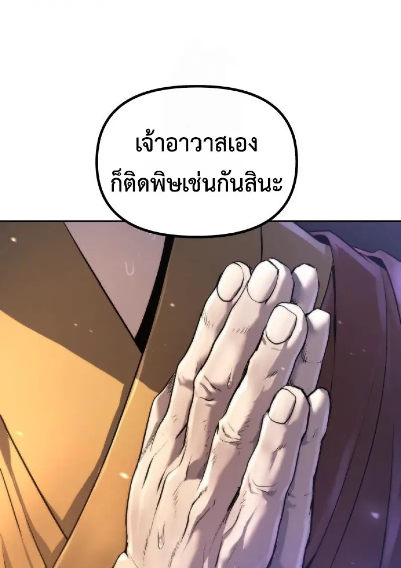Chronicles of the Demon Faction ตำนานการเกิดใหม่ในลัทธิมาร ตอนที่ 159 page 155