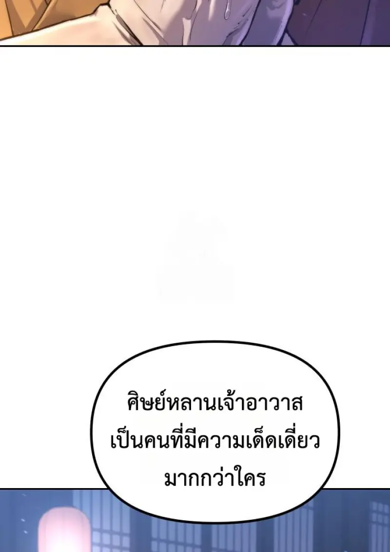 Chronicles of the Demon Faction ตำนานการเกิดใหม่ในลัทธิมาร ตอนที่ 159 page 156