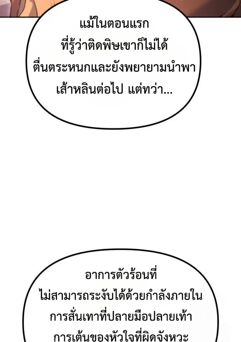 Chronicles of the Demon Faction ตำนานการเกิดใหม่ในลัทธิมาร ตอนที่ 159 page 158