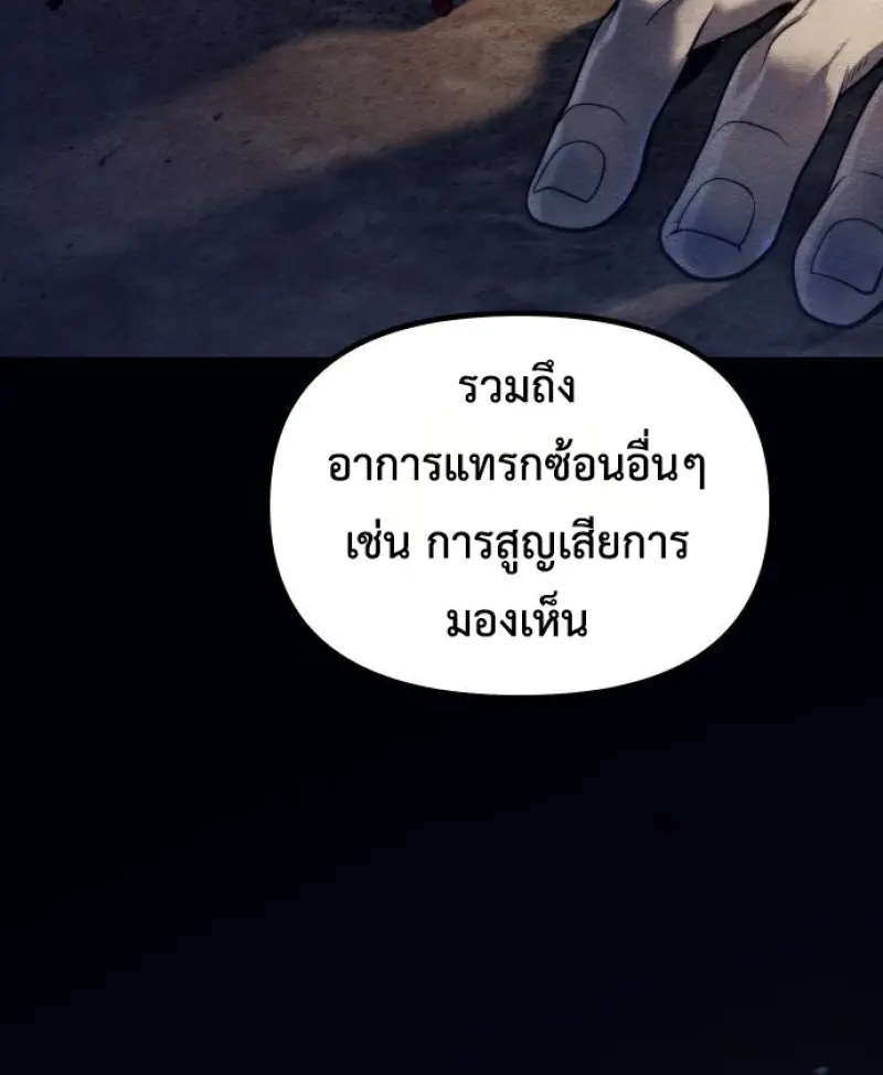Chronicles of the Demon Faction ตำนานการเกิดใหม่ในลัทธิมาร ตอนที่ 159 page 160