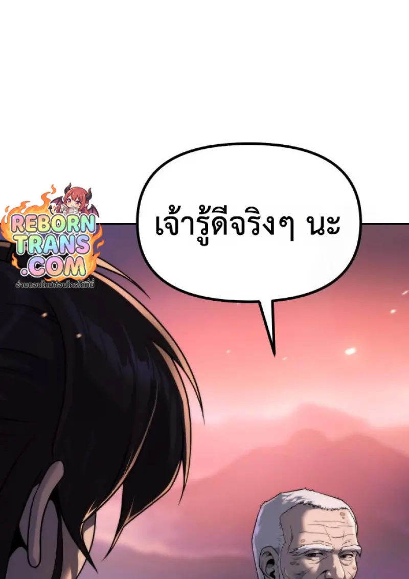 Chronicles of the Demon Faction ตำนานการเกิดใหม่ในลัทธิมาร ตอนที่ 159 page 169