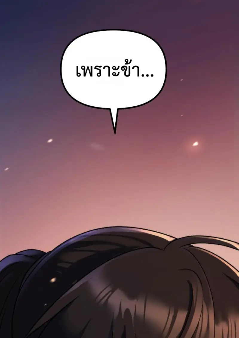 Chronicles of the Demon Faction ตำนานการเกิดใหม่ในลัทธิมาร ตอนที่ 159 page 171