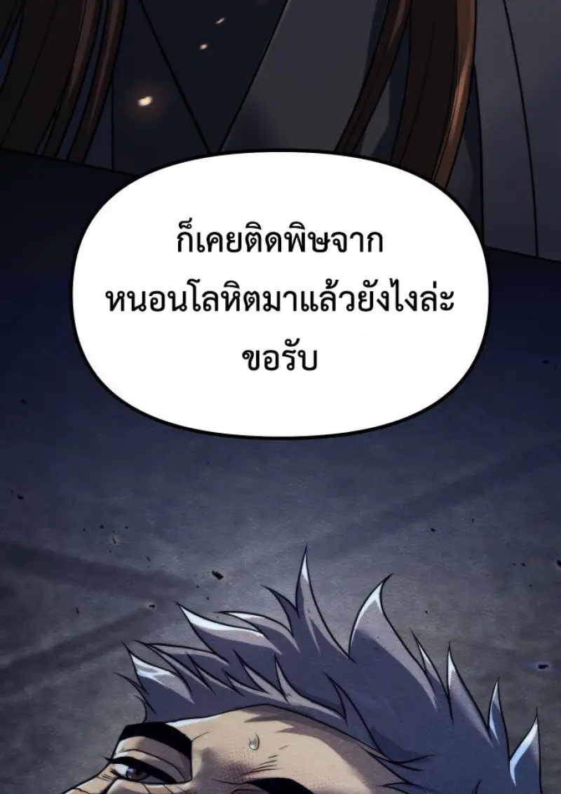 Chronicles of the Demon Faction ตำนานการเกิดใหม่ในลัทธิมาร ตอนที่ 159 page 173