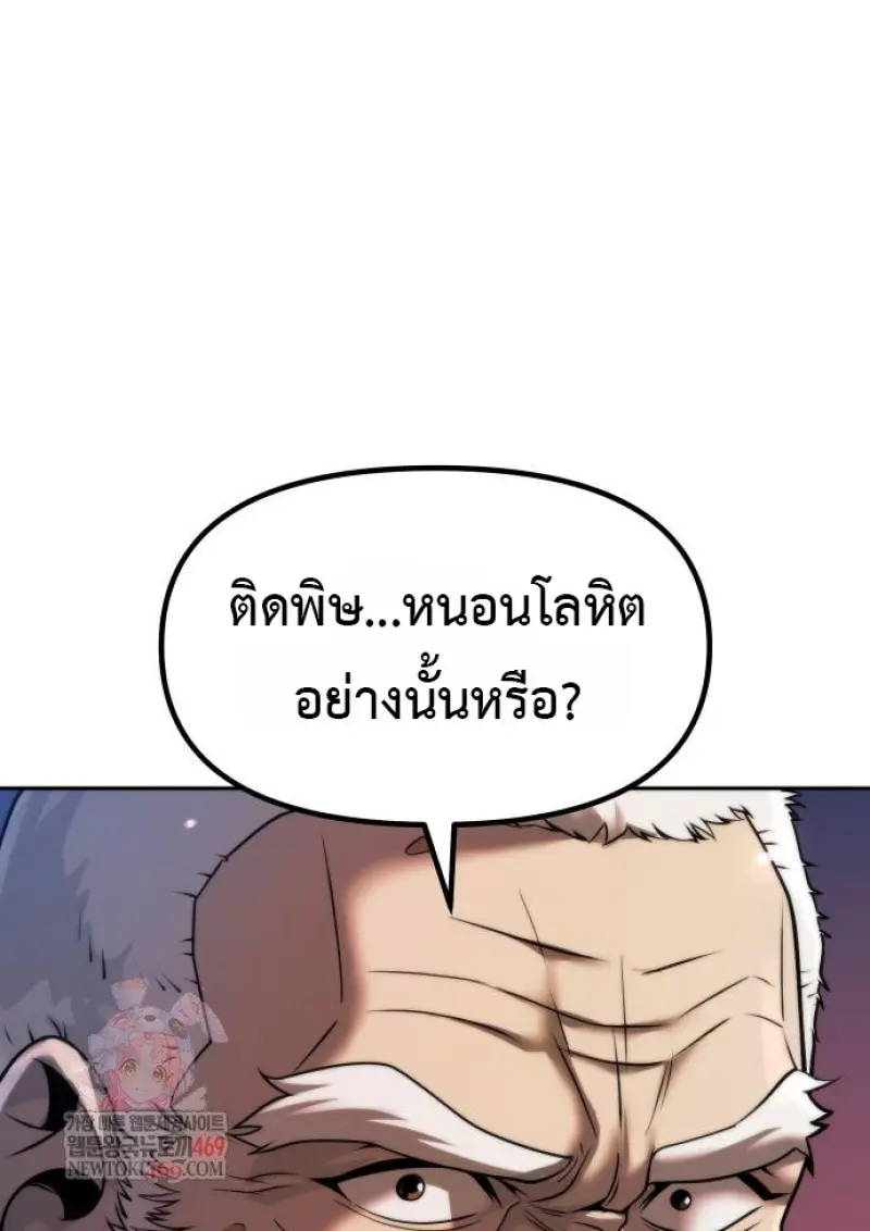 Chronicles of the Demon Faction ตำนานการเกิดใหม่ในลัทธิมาร ตอนที่ 160 page 0