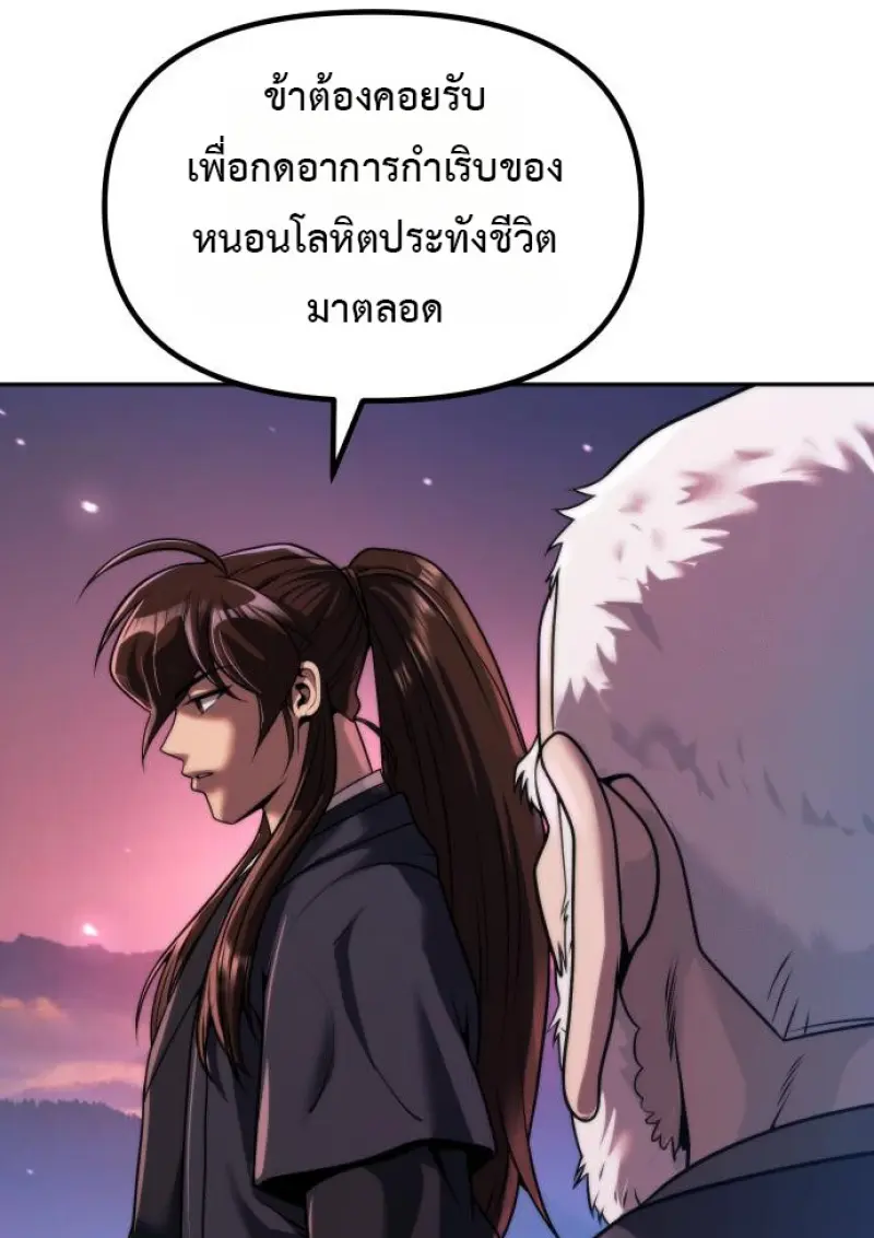 Chronicles of the Demon Faction ตำนานการเกิดใหม่ในลัทธิมาร ตอนที่ 160 page 2