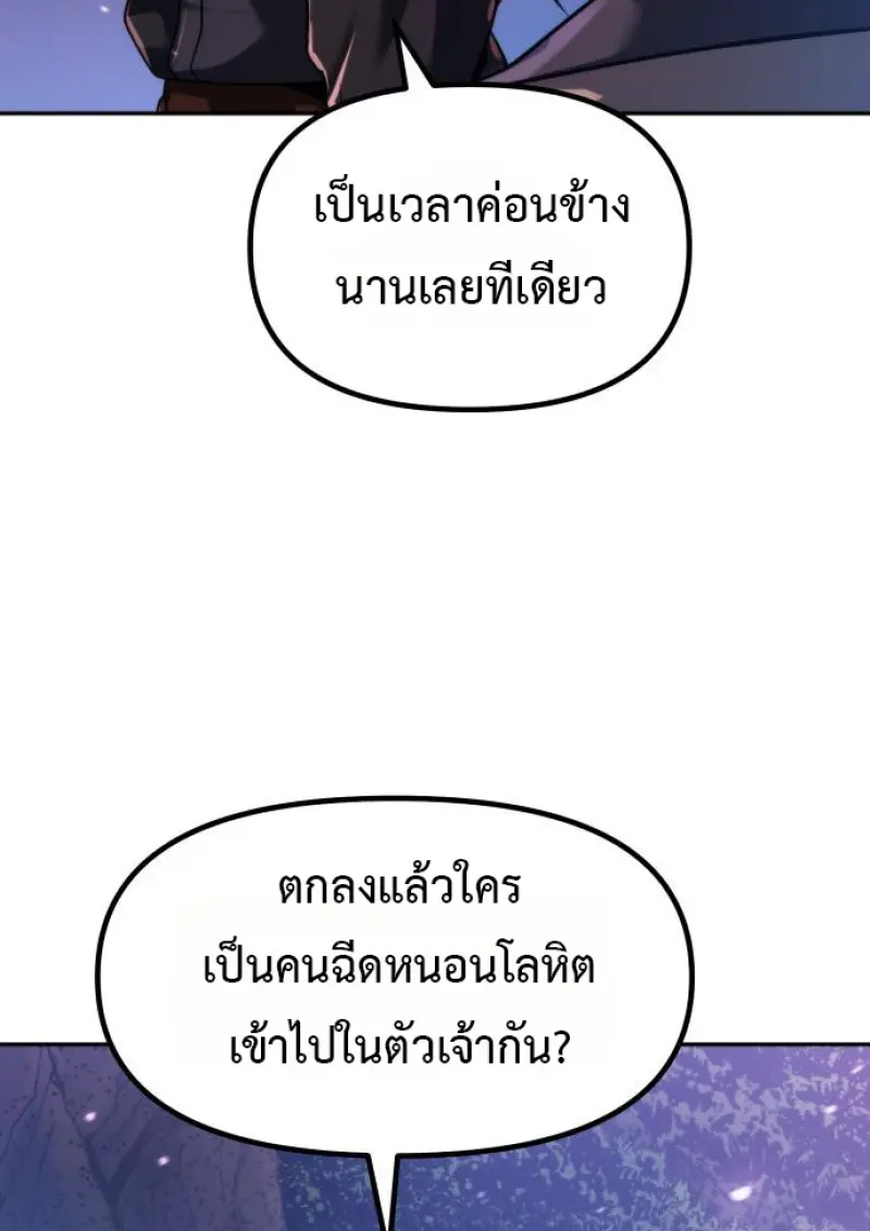 Chronicles of the Demon Faction ตำนานการเกิดใหม่ในลัทธิมาร ตอนที่ 160 page 3