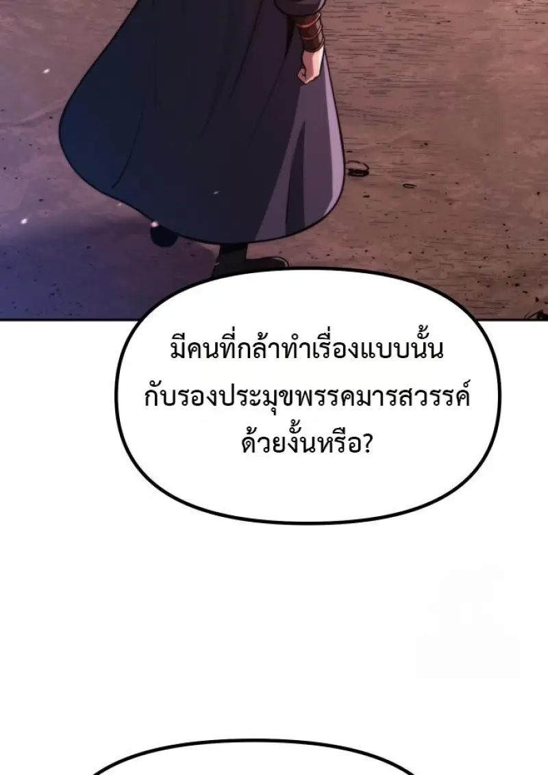 Chronicles of the Demon Faction ตำนานการเกิดใหม่ในลัทธิมาร ตอนที่ 160 page 5