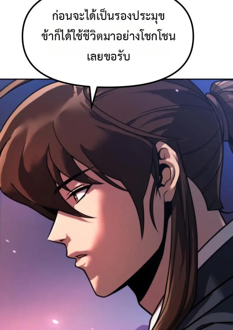 Chronicles of the Demon Faction ตำนานการเกิดใหม่ในลัทธิมาร ตอนที่ 160 page 6