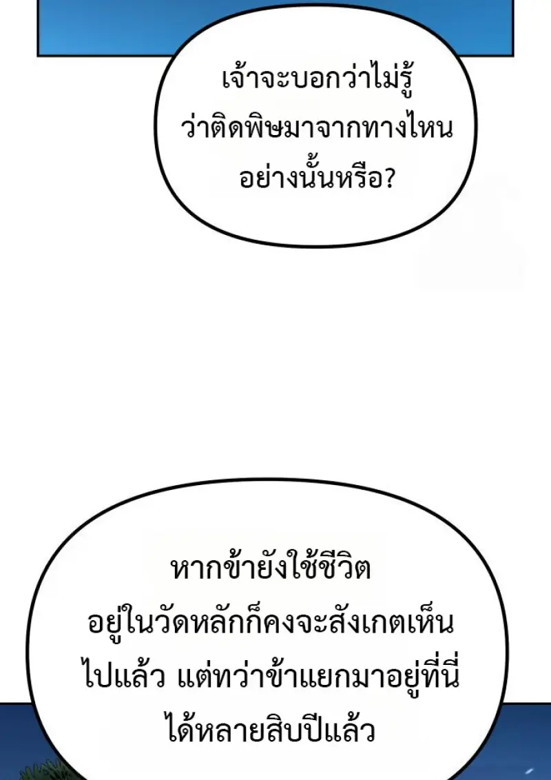 Chronicles of the Demon Faction ตำนานการเกิดใหม่ในลัทธิมาร ตอนที่ 160 page 9