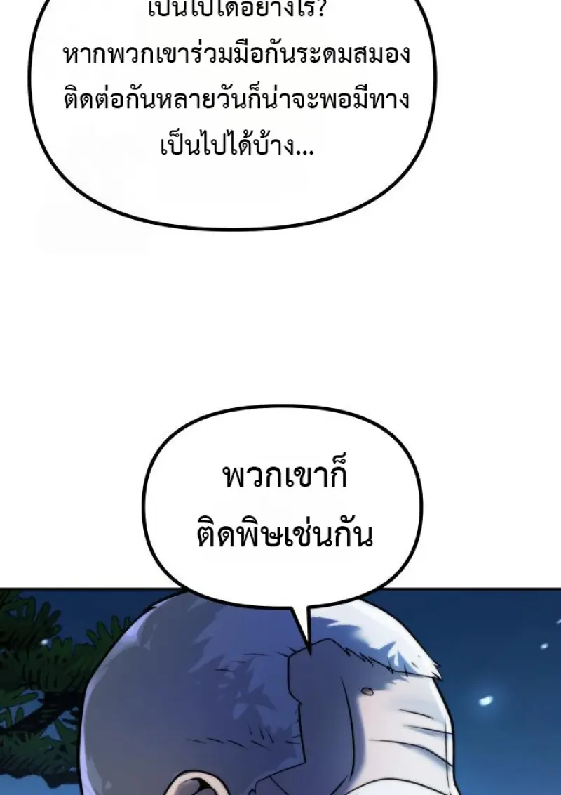 Chronicles of the Demon Faction ตำนานการเกิดใหม่ในลัทธิมาร ตอนที่ 160 page 13