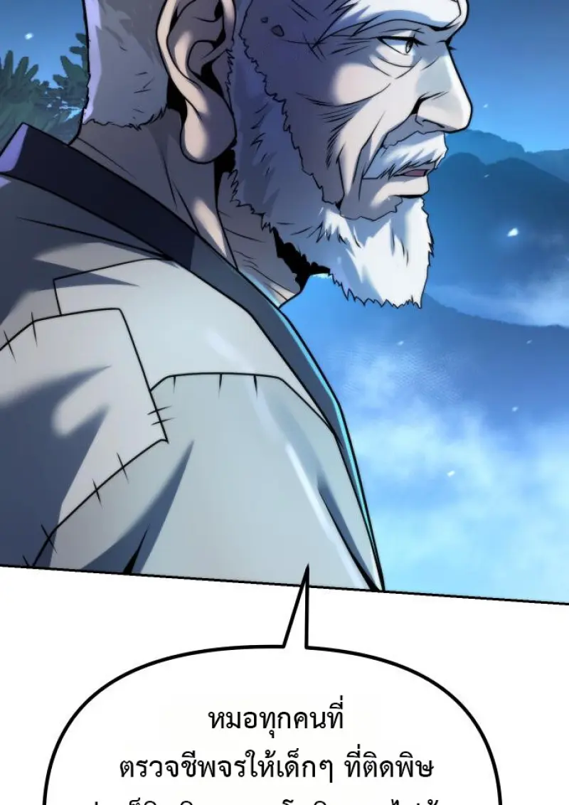 Chronicles of the Demon Faction ตำนานการเกิดใหม่ในลัทธิมาร ตอนที่ 160 page 14