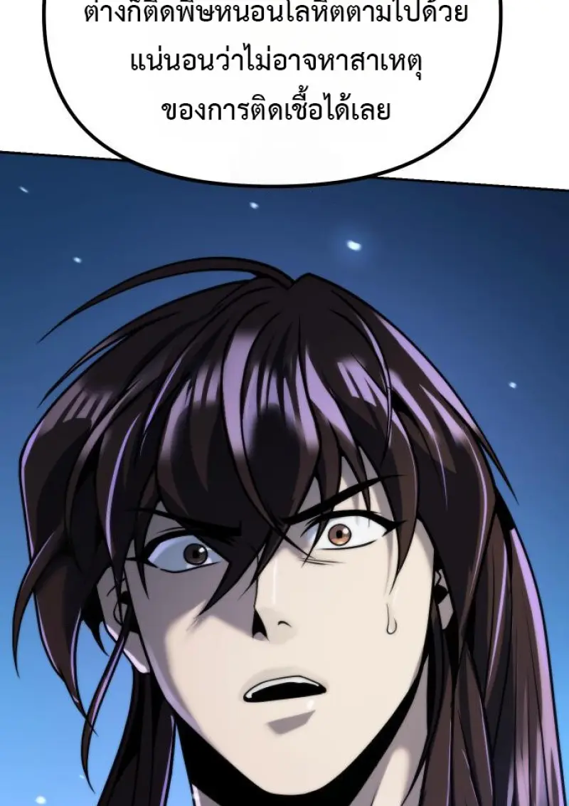 Chronicles of the Demon Faction ตำนานการเกิดใหม่ในลัทธิมาร ตอนที่ 160 page 15