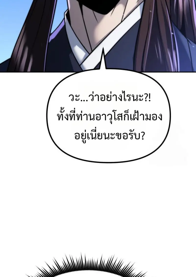 Chronicles of the Demon Faction ตำนานการเกิดใหม่ในลัทธิมาร ตอนที่ 160 page 16