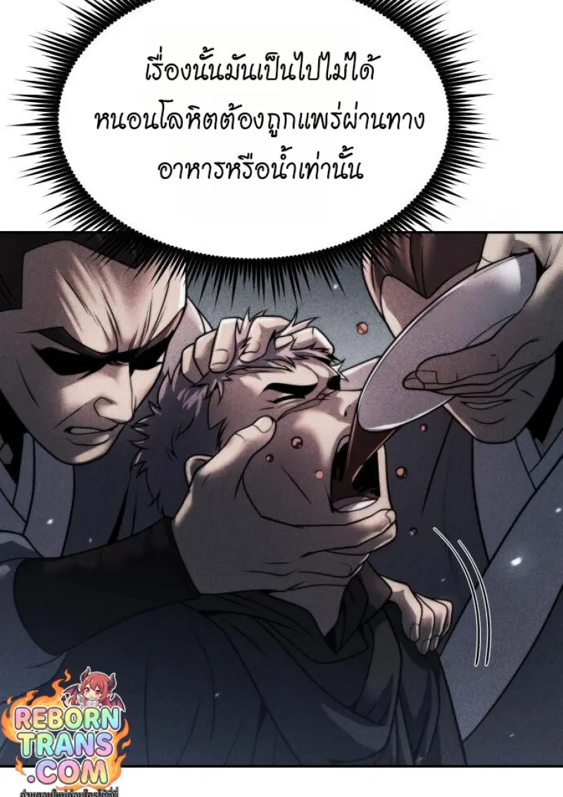 Chronicles of the Demon Faction ตำนานการเกิดใหม่ในลัทธิมาร ตอนที่ 160 page 17