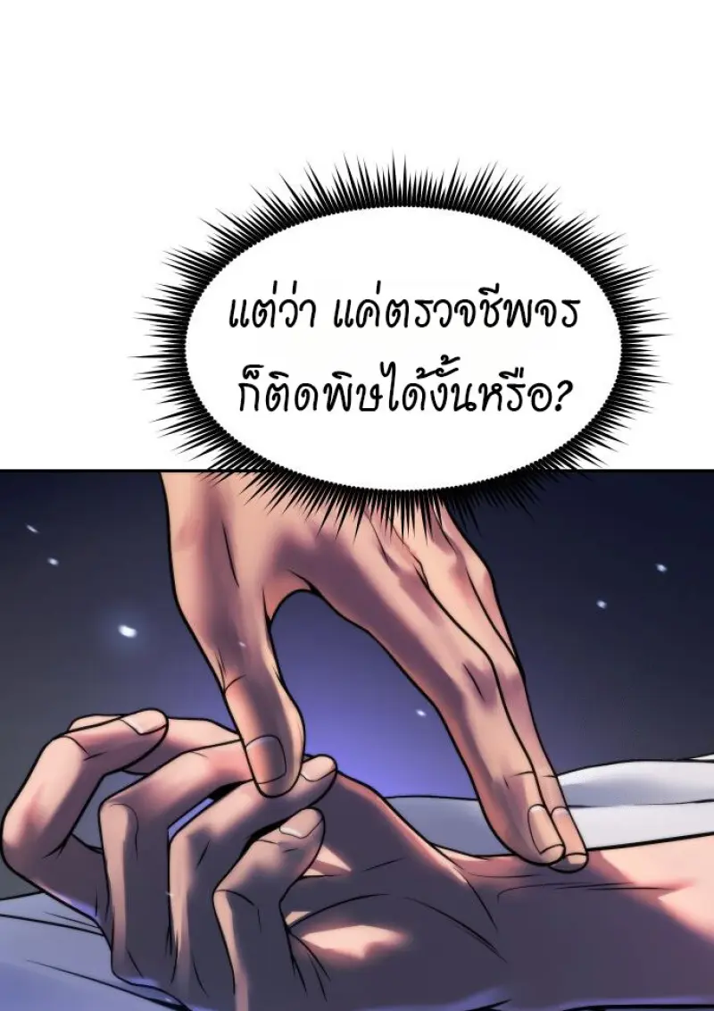 Chronicles of the Demon Faction ตำนานการเกิดใหม่ในลัทธิมาร ตอนที่ 160 page 19