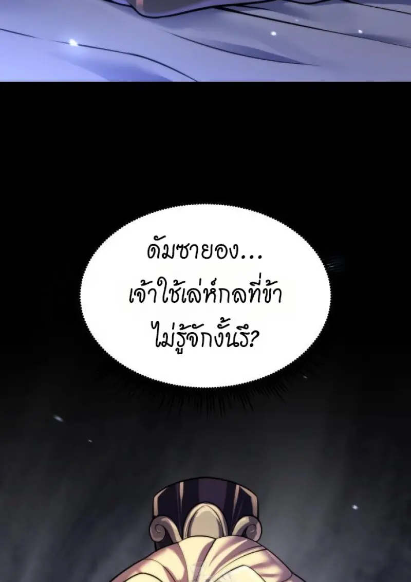 Chronicles of the Demon Faction ตำนานการเกิดใหม่ในลัทธิมาร ตอนที่ 160 page 20