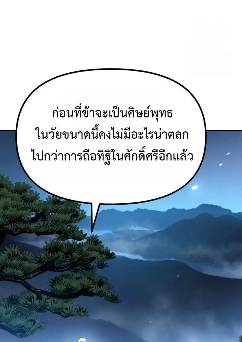 Chronicles of the Demon Faction ตำนานการเกิดใหม่ในลัทธิมาร ตอนที่ 160 page 24