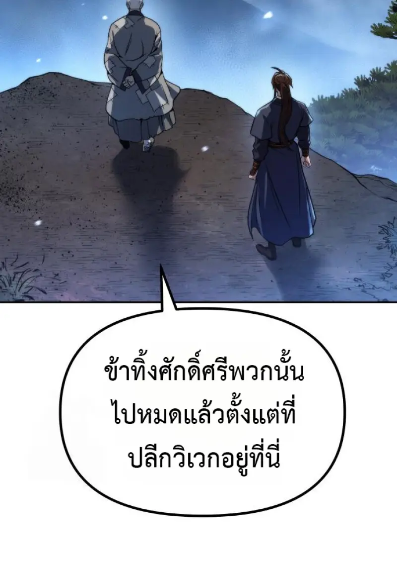 Chronicles of the Demon Faction ตำนานการเกิดใหม่ในลัทธิมาร ตอนที่ 160 page 25