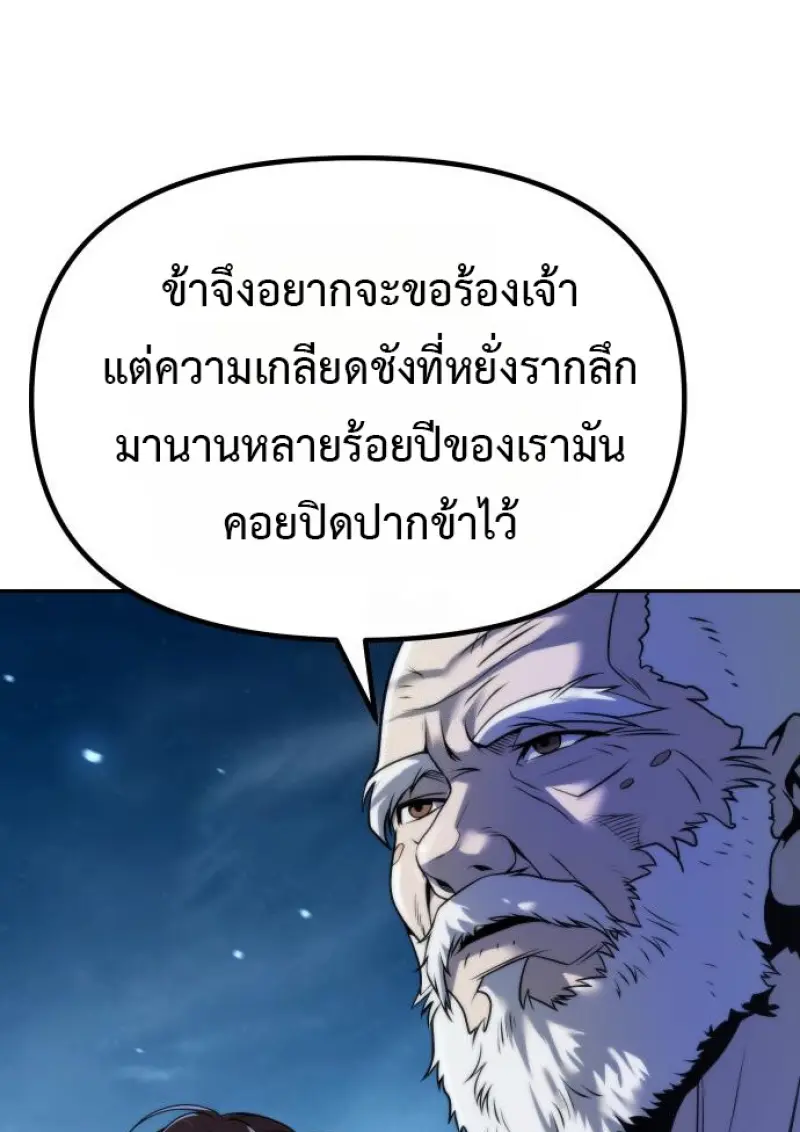 Chronicles of the Demon Faction ตำนานการเกิดใหม่ในลัทธิมาร ตอนที่ 160 page 26