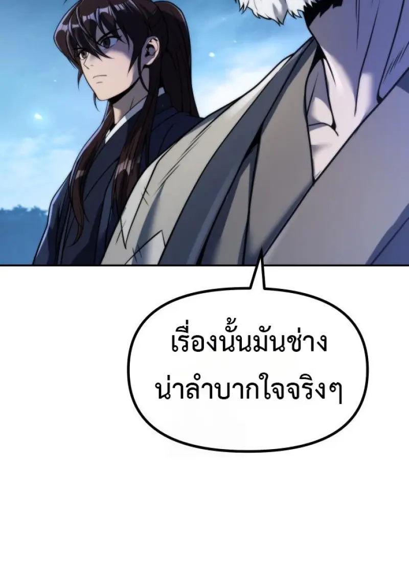 Chronicles of the Demon Faction ตำนานการเกิดใหม่ในลัทธิมาร ตอนที่ 160 page 27