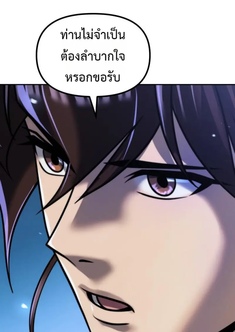 Chronicles of the Demon Faction ตำนานการเกิดใหม่ในลัทธิมาร ตอนที่ 160 page 28