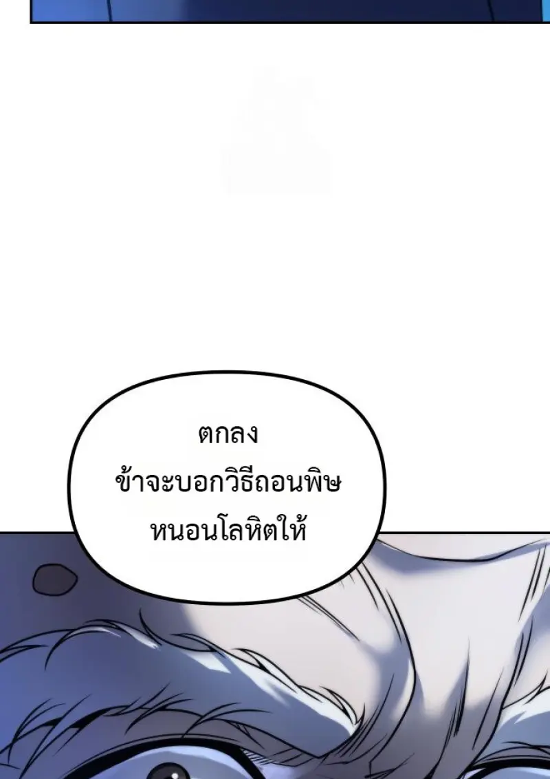 Chronicles of the Demon Faction ตำนานการเกิดใหม่ในลัทธิมาร ตอนที่ 160 page 30
